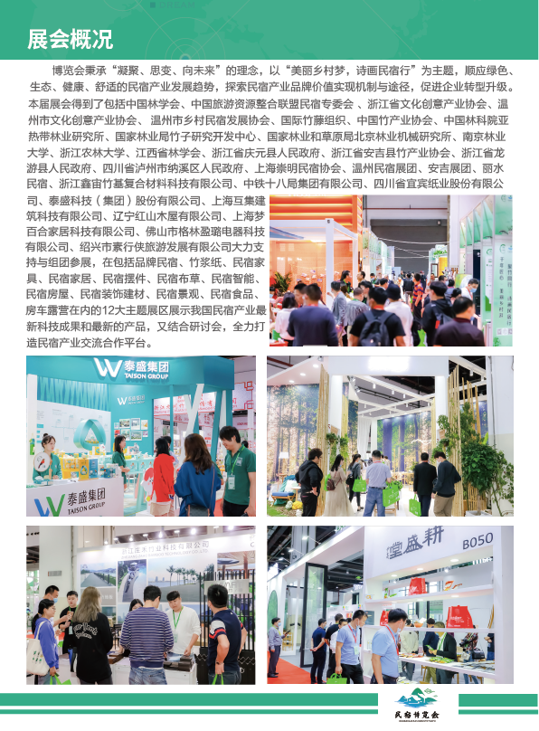 展后報告BBR上海民宿展-01.png