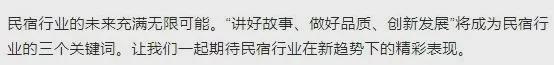 行業動態：民宿行業的新趨勢：從空間美學到情緒價值的轉變