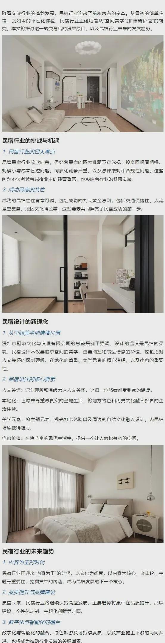行業動態：民宿行業的新趨勢：從空間美學到情緒價值的轉變